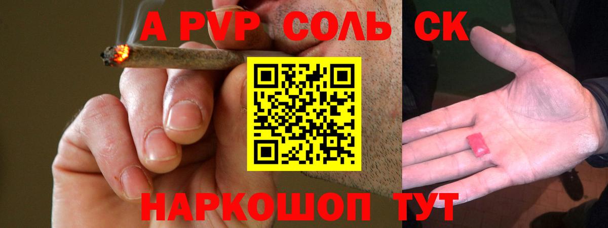 Alpha-PVP крисы CK Заволжье