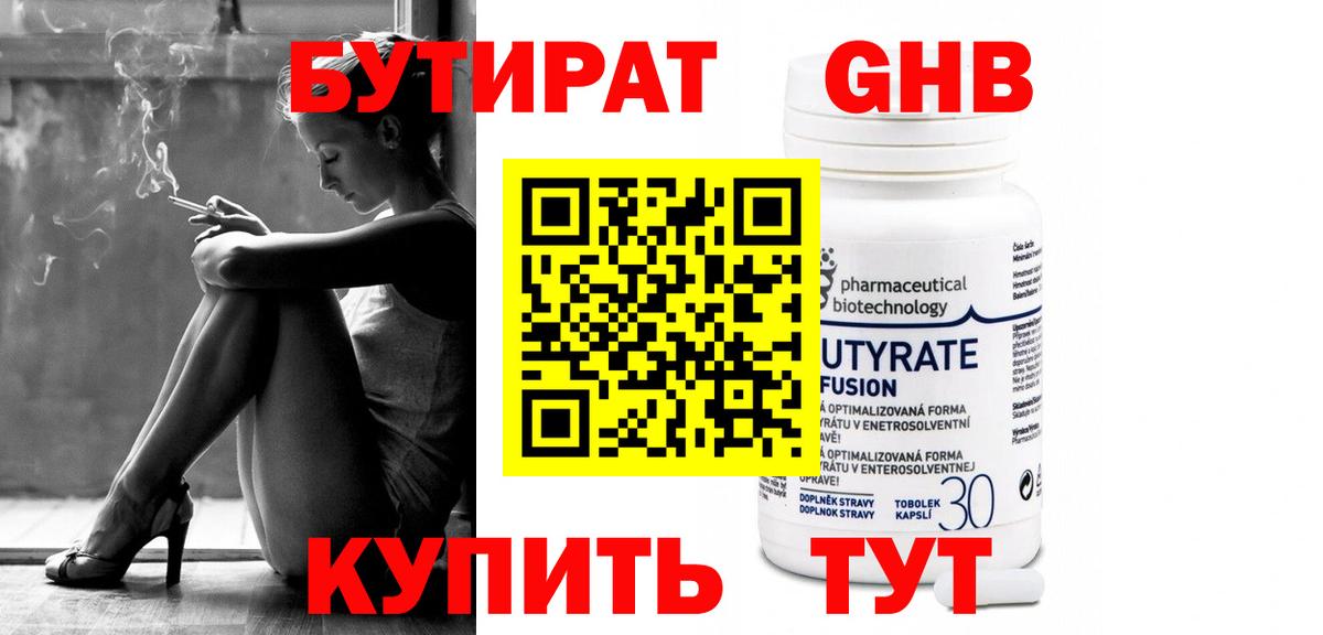Бутират GHB Заволжье