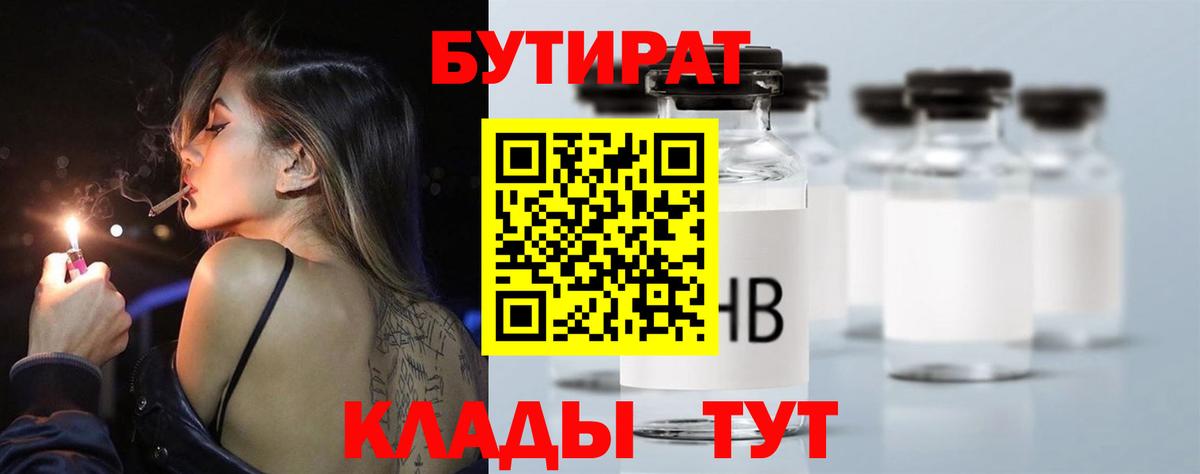 Заволжье  БУТИРАТ Butirat  БУТИРАТ  Вход с VPN 