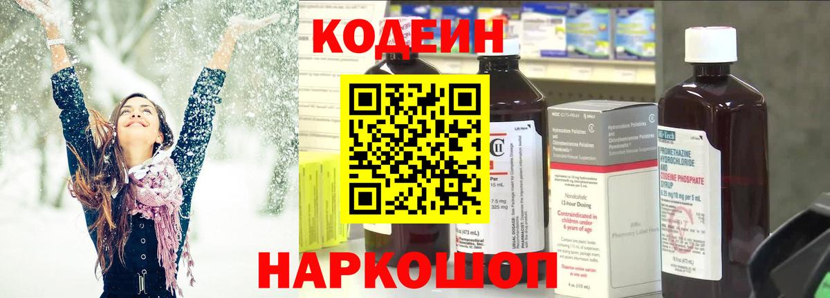 Codein напиток Lean (лин)  Кодеин напиток Lean (лин)  Вход с VPN  Заволжье 