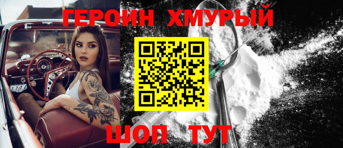 Заволжье  Героин  Вход с VPN  ГЕРОИН хмурый 