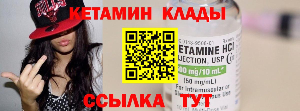 КЕТАМИН VHQ  Вход с VPN  Заволжье 