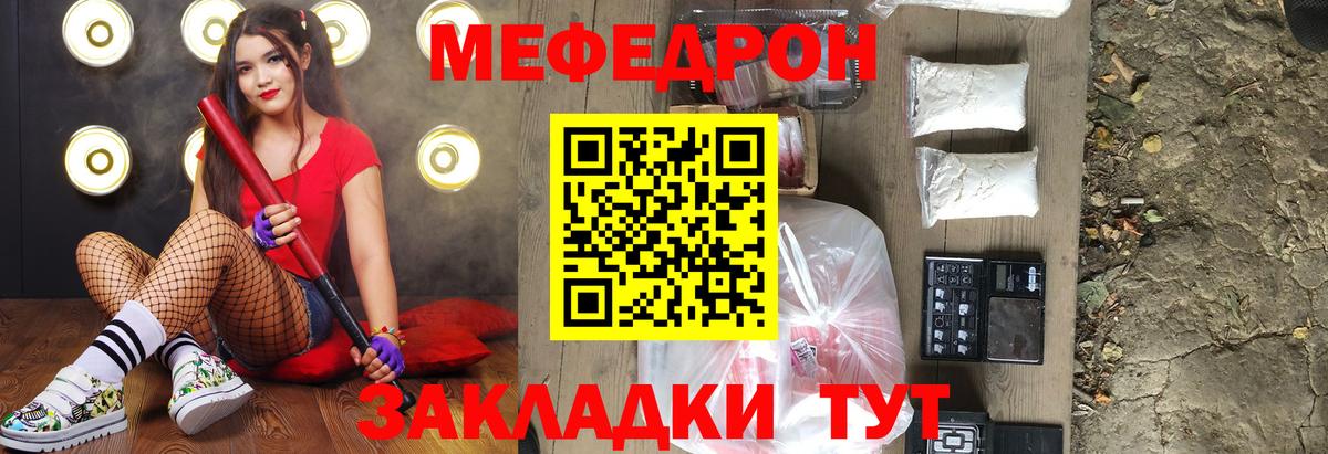 Меф кристаллы  наркота  Заволжье  МЯУ-МЯУ  МЕФ  Вход с VPN  МЯУ-МЯУ мука 
