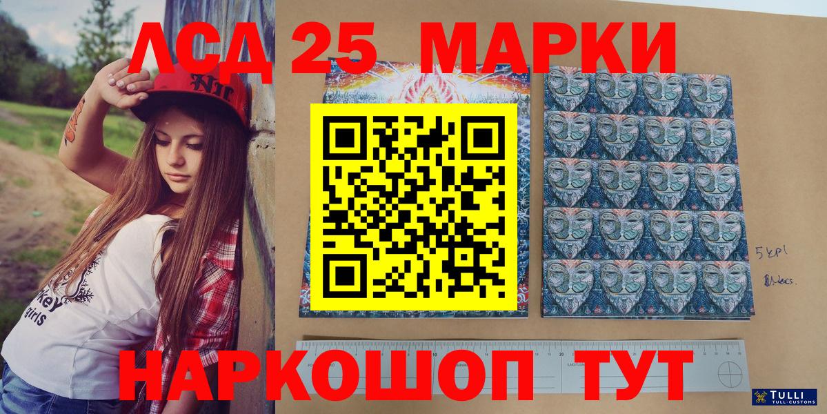 Марки 25I-NBOMe  Вход с VPN  Марки 25I-NBOMe 1500мкг  Заволжье  Марки 25I-NBOMe 1500мкг 